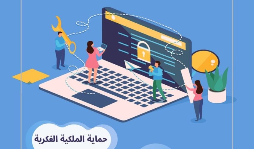 الملكية الفكرية