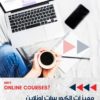 الكورسات الاونلاين