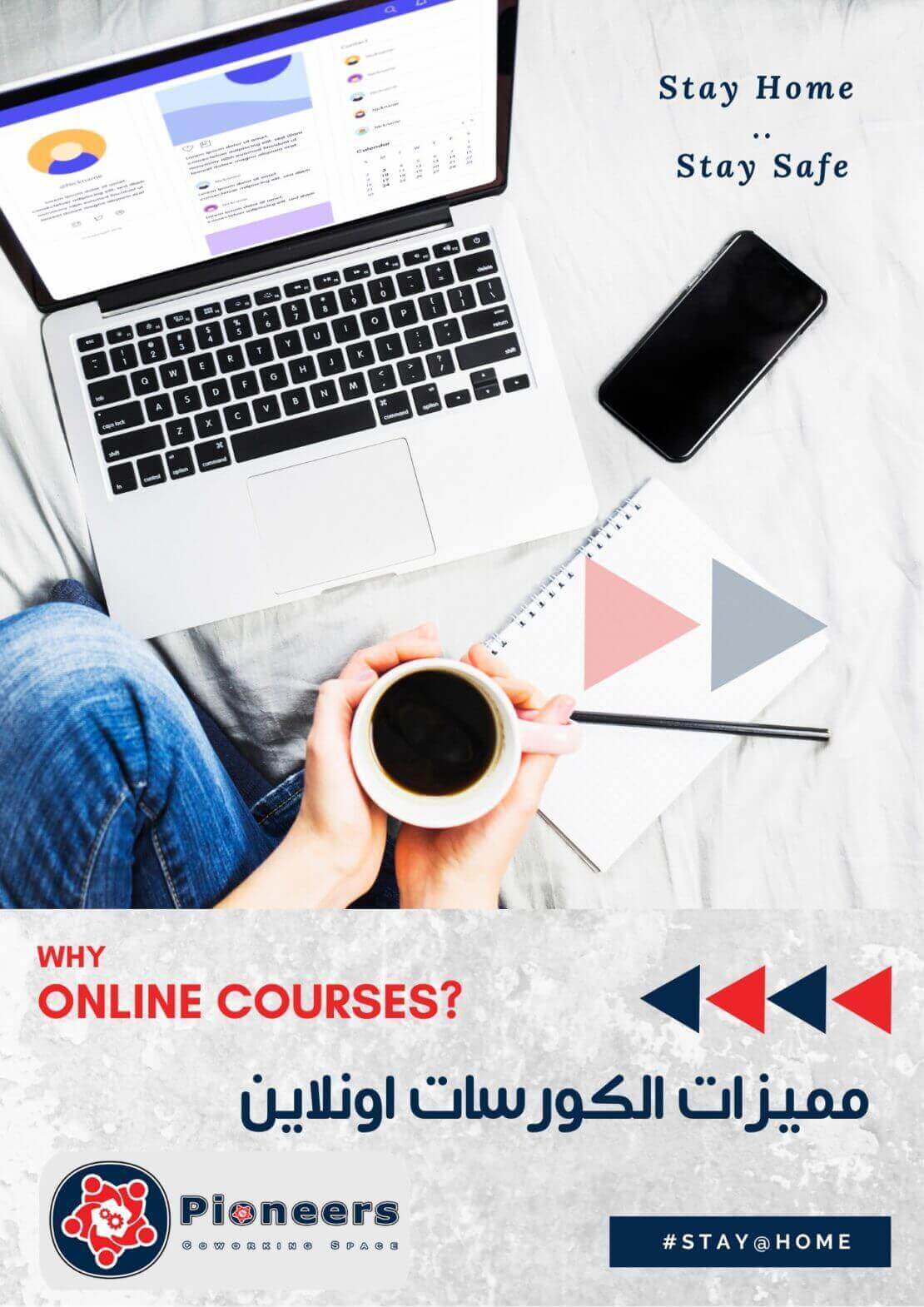 الكورسات الاونلاين