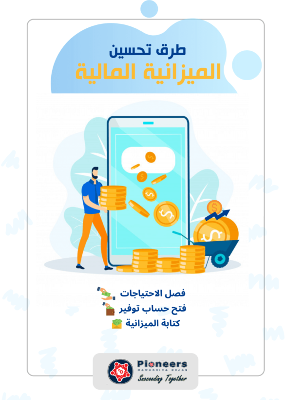 الميزانية المالية