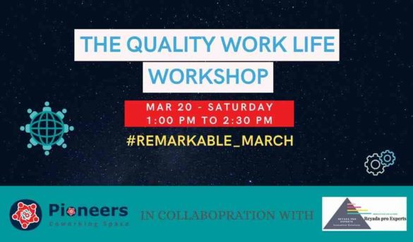 جودة الحياة العملية