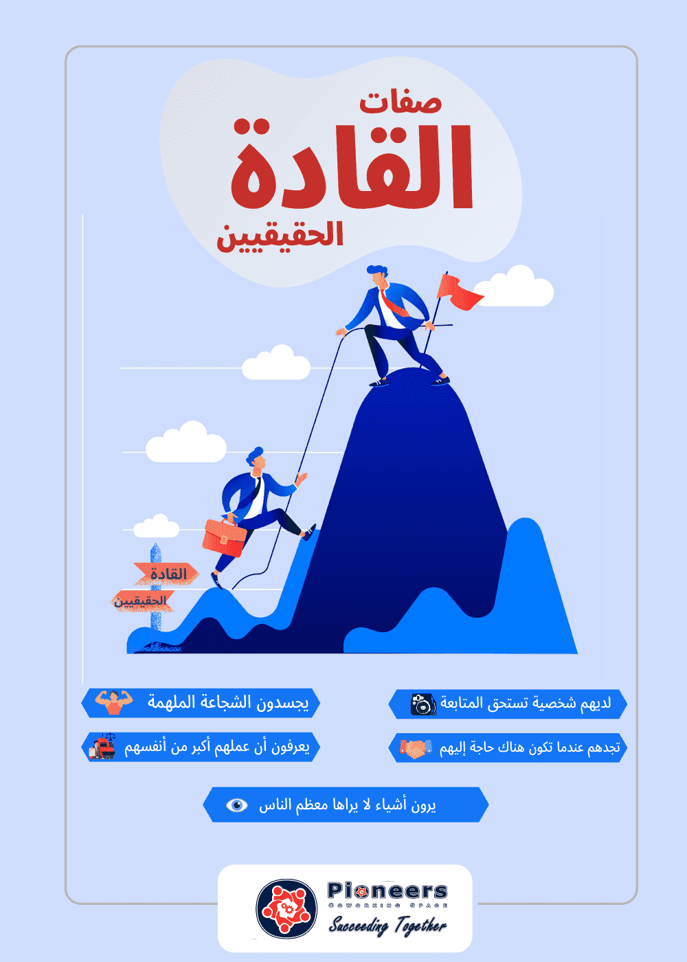 صفات القادة